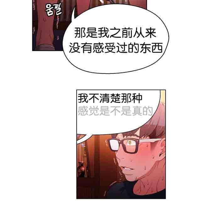 埃罗漫画韩漫全集-第16话 第二次接触无删减无遮挡章节图片 