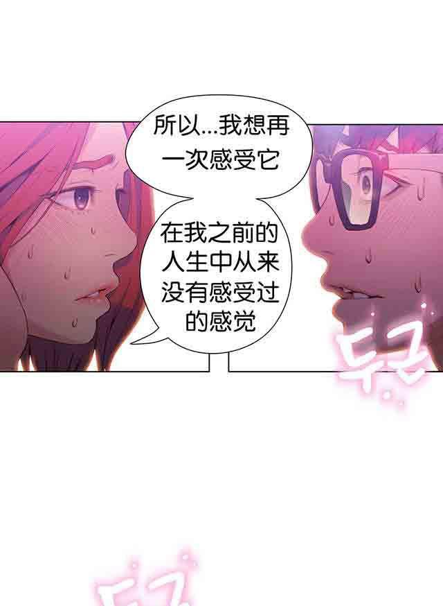 埃罗漫画韩漫全集-第16话 第二次接触无删减无遮挡章节图片 