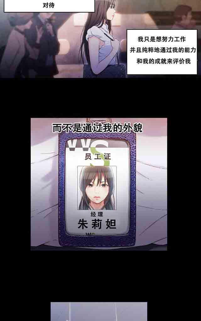 埃罗漫画韩漫全集-第18话 女神的心事无删减无遮挡章节图片 