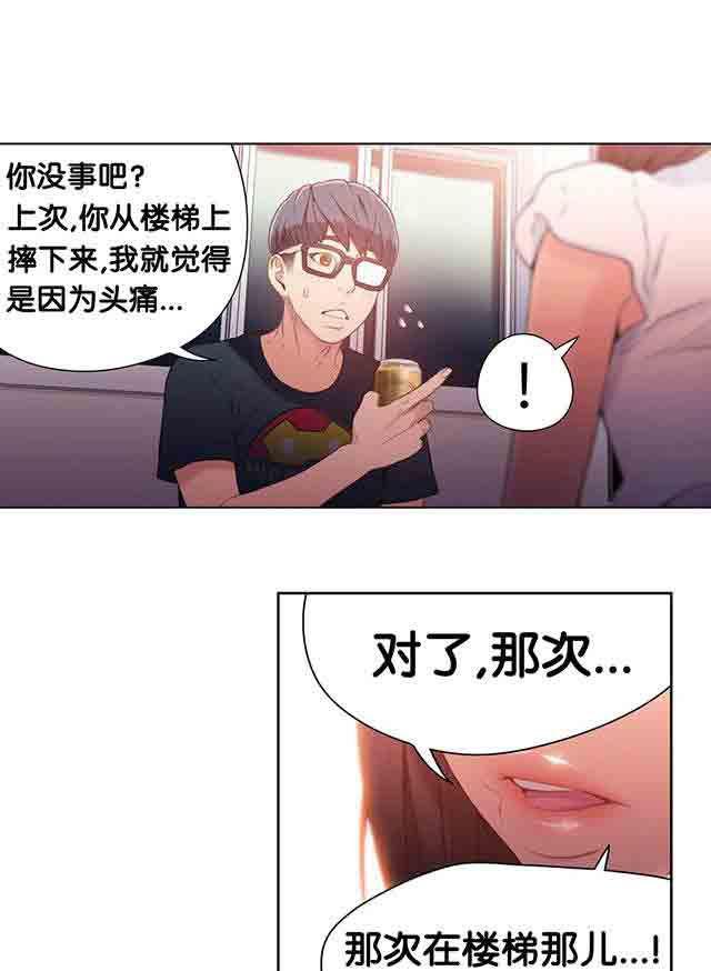 埃罗漫画韩漫全集-第18话 女神的心事无删减无遮挡章节图片 