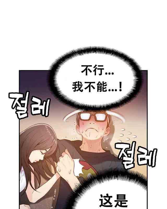 埃罗漫画韩漫全集-第19话 机会无删减无遮挡章节图片 