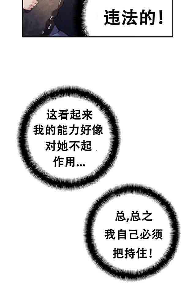 埃罗漫画韩漫全集-第19话 机会无删减无遮挡章节图片 