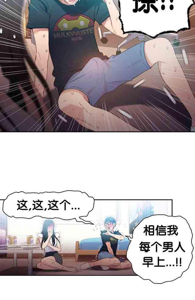 埃罗漫画韩漫全集-第19话 机会无删减无遮挡章节图片 