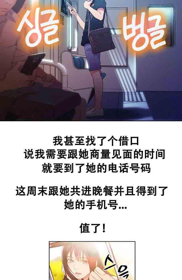 埃罗漫画韩漫全集-第19话 机会无删减无遮挡章节图片 