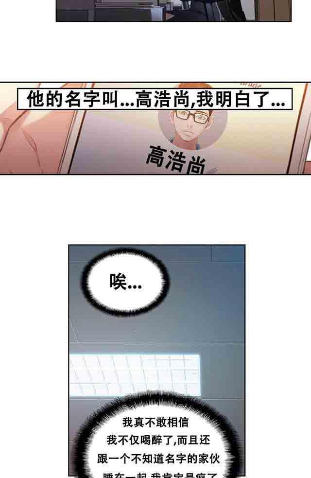 埃罗漫画韩漫全集-第19话 机会无删减无遮挡章节图片 