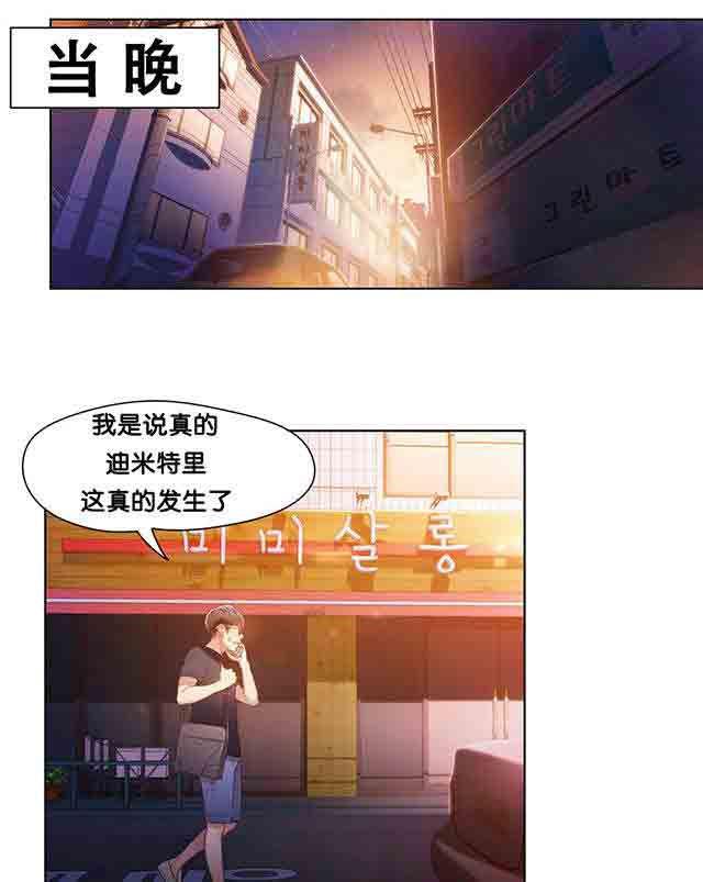 埃罗漫画韩漫全集-第19话 机会无删减无遮挡章节图片 