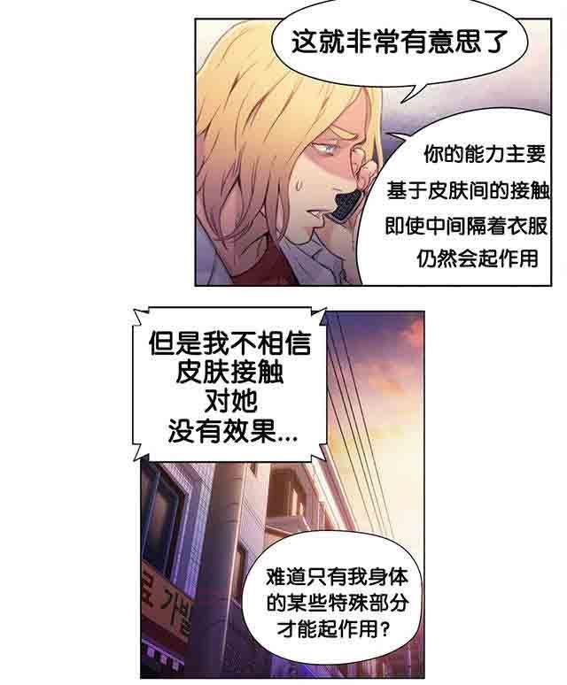 埃罗漫画韩漫全集-第19话 机会无删减无遮挡章节图片 