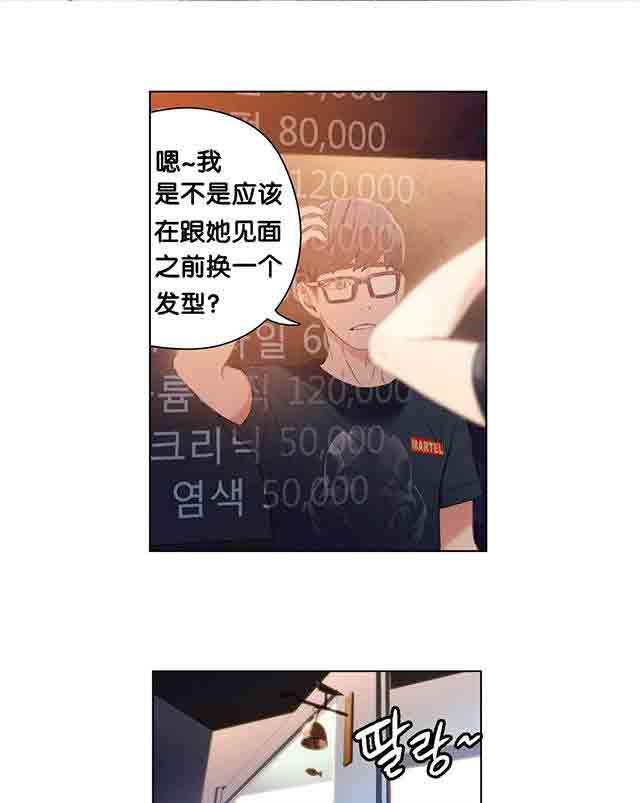 埃罗漫画韩漫全集-第19话 机会无删减无遮挡章节图片 