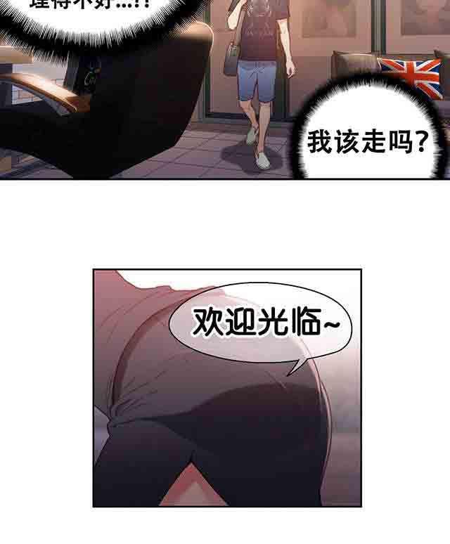 埃罗漫画韩漫全集-第19话 机会无删减无遮挡章节图片 