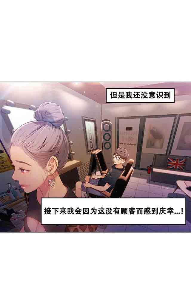 埃罗漫画韩漫全集-第19话 机会无删减无遮挡章节图片 