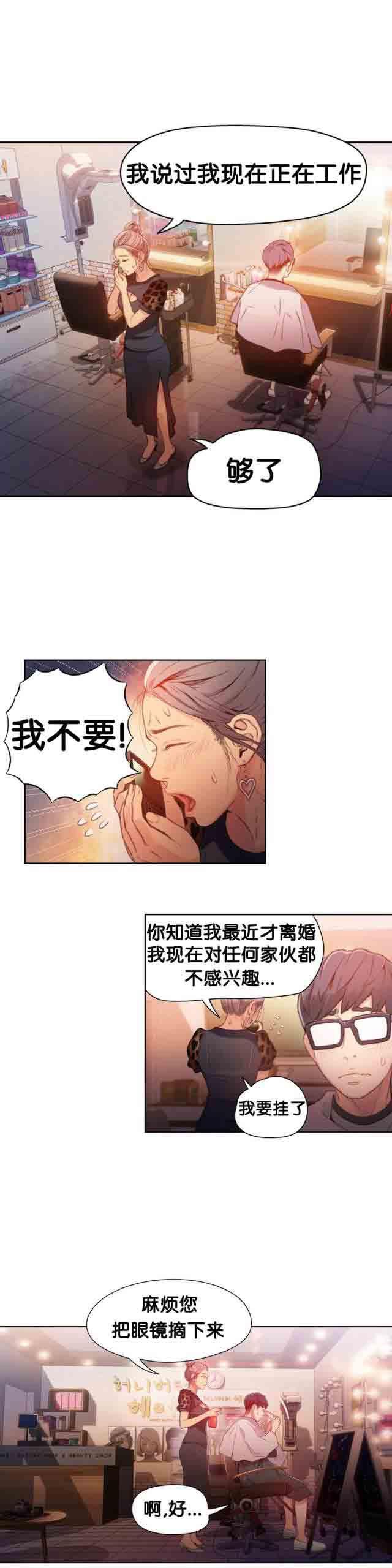 埃罗漫画韩漫全集-第20话 理发店老板娘无删减无遮挡章节图片 