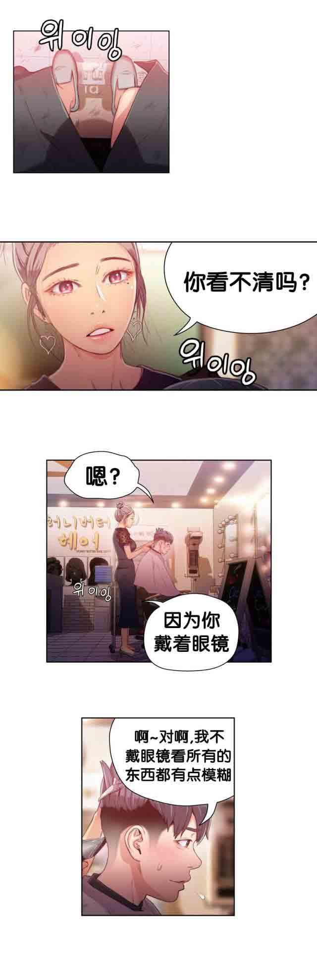 埃罗漫画韩漫全集-第20话 理发店老板娘无删减无遮挡章节图片 