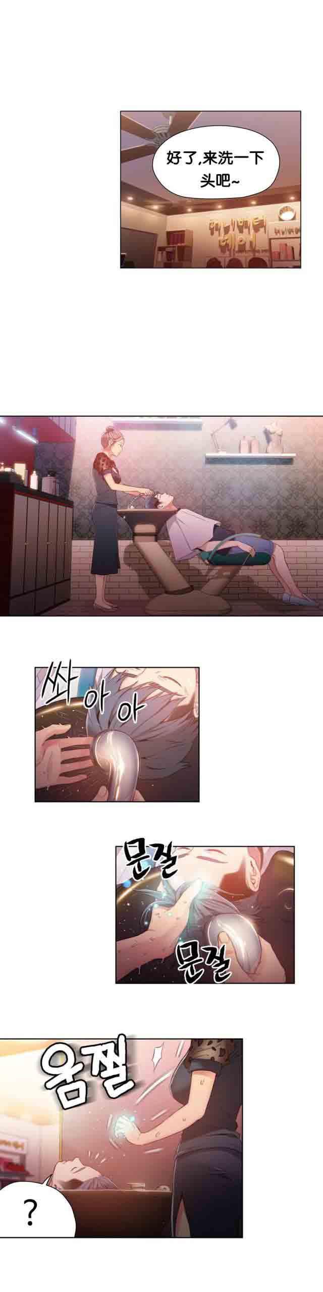 埃罗漫画韩漫全集-第20话 理发店老板娘无删减无遮挡章节图片 