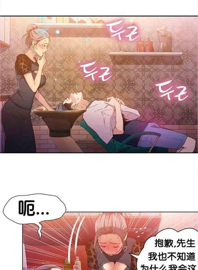 埃罗漫画韩漫全集-第21话 按摩无删减无遮挡章节图片 