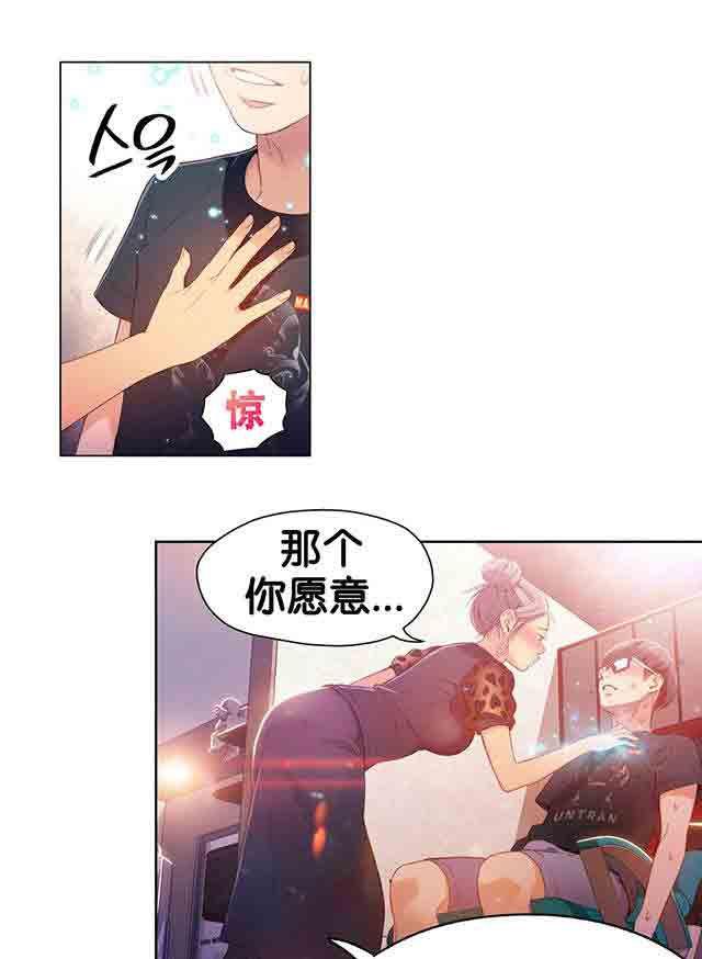 埃罗漫画韩漫全集-第21话 按摩无删减无遮挡章节图片 