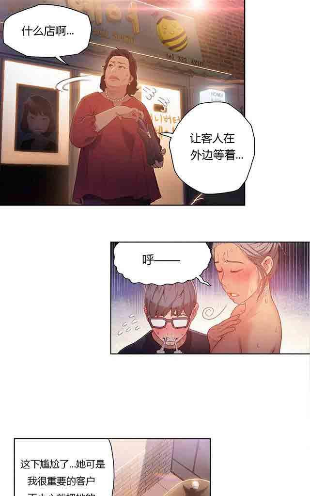 埃罗漫画韩漫全集-第22话 爽约无删减无遮挡章节图片 