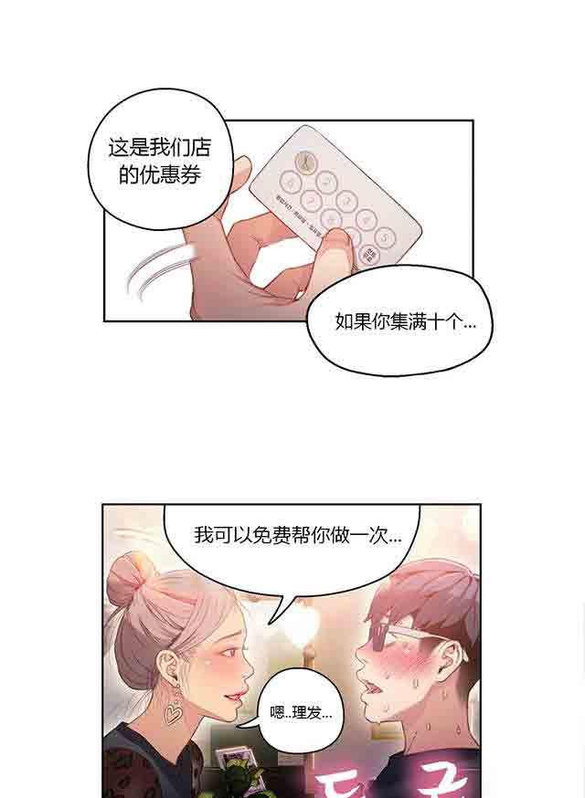 埃罗漫画韩漫全集-第23话 满十送一无删减无遮挡章节图片 