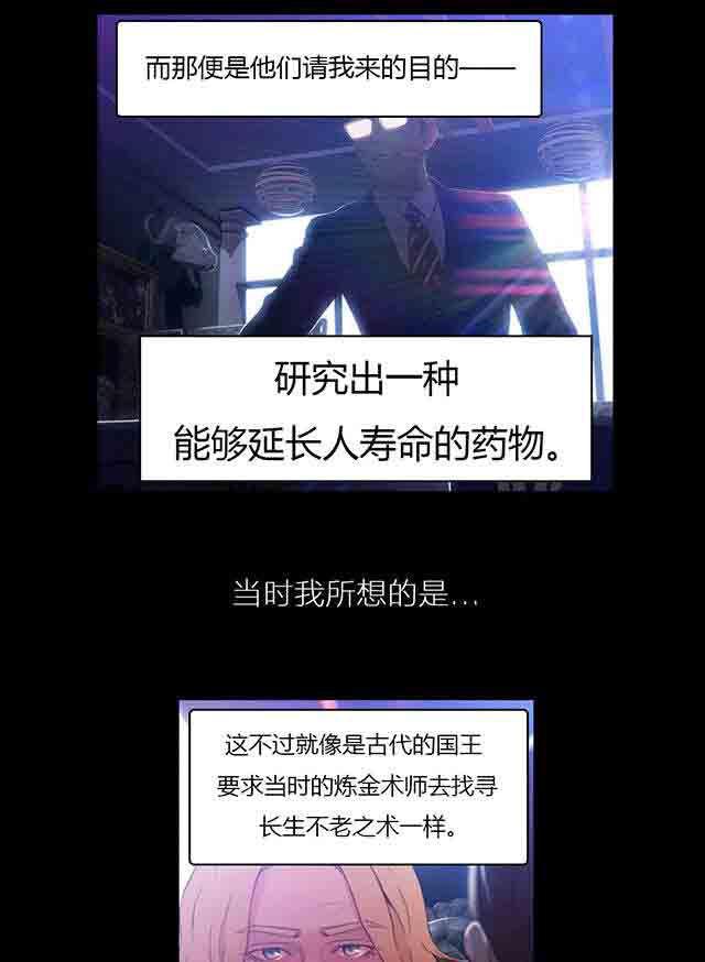 埃罗漫画韩漫全集-第24话 错误无删减无遮挡章节图片 