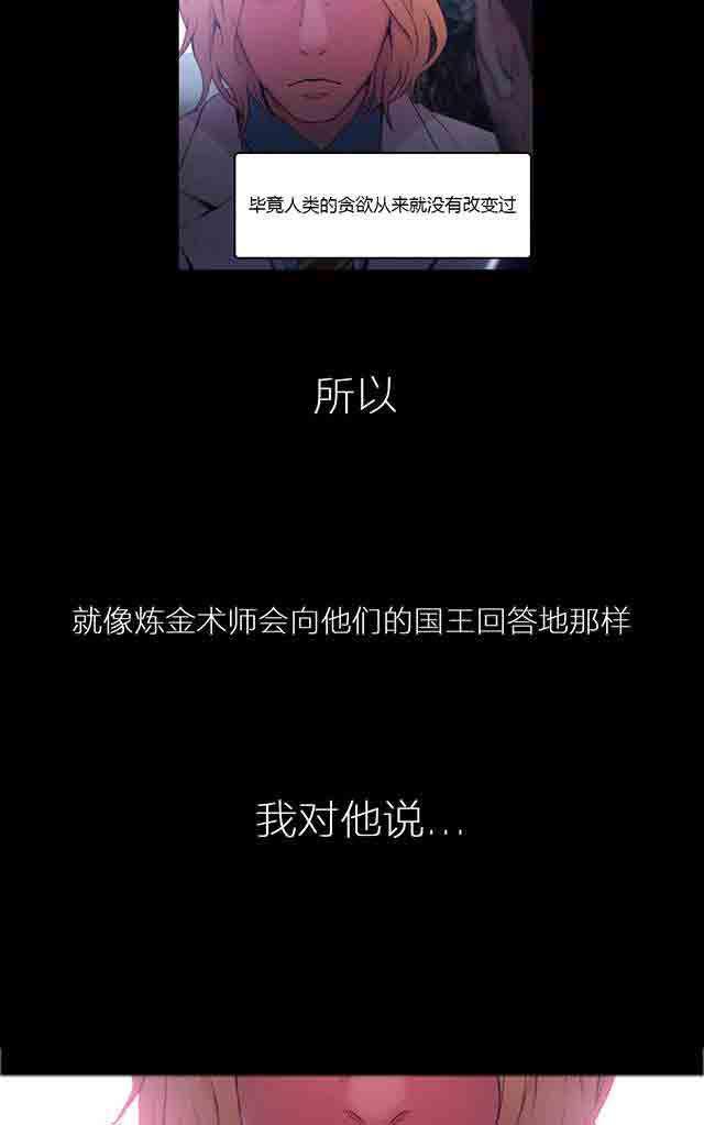 埃罗漫画韩漫全集-第24话 错误无删减无遮挡章节图片 