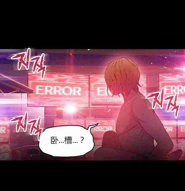 埃罗漫画韩漫全集-第24话 错误无删减无遮挡章节图片 