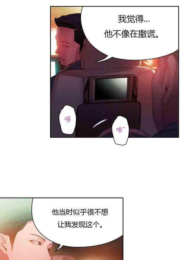 埃罗漫画韩漫全集-第25话 假如无删减无遮挡章节图片 