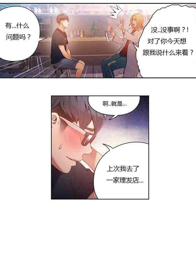 埃罗漫画韩漫全集-第26话 诱惑无删减无遮挡章节图片 