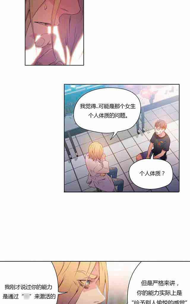 埃罗漫画韩漫全集-第26话 诱惑无删减无遮挡章节图片 