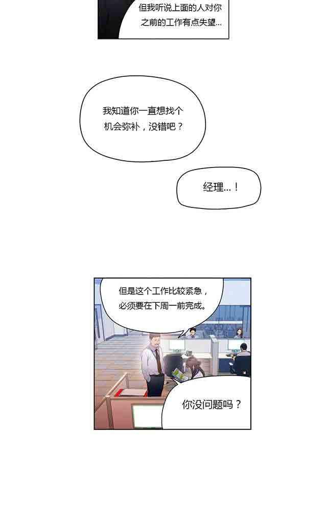 埃罗漫画韩漫全集-第27话 准备上钩无删减无遮挡章节图片 