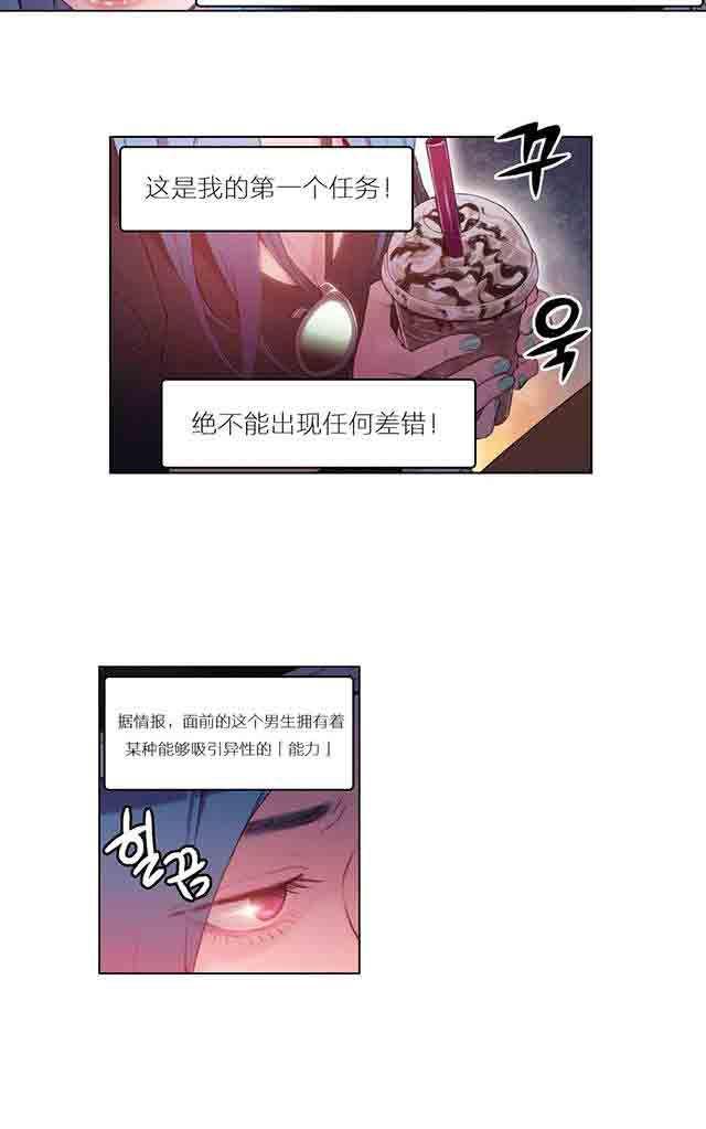 埃罗漫画韩漫全集-第27话 准备上钩无删减无遮挡章节图片 