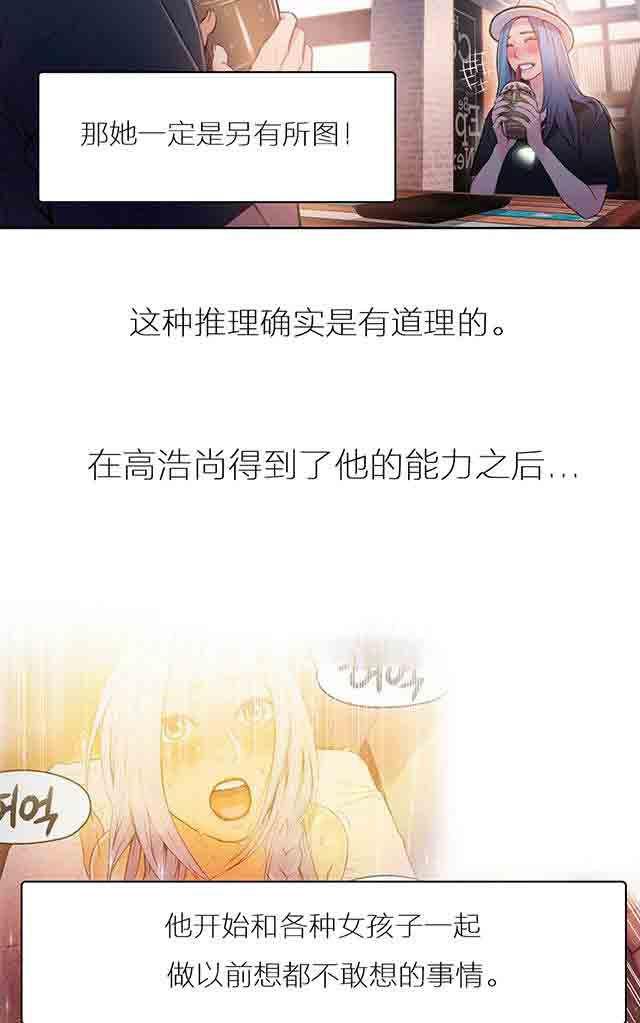 埃罗漫画韩漫全集-第27话 准备上钩无删减无遮挡章节图片 