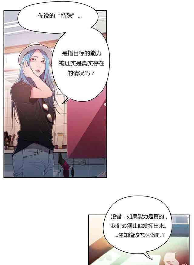 埃罗漫画韩漫全集-第28话 真的存在无删减无遮挡章节图片 
