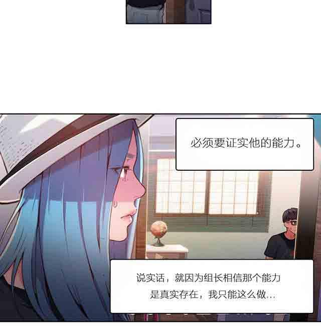 埃罗漫画韩漫全集-第28话 真的存在无删减无遮挡章节图片 