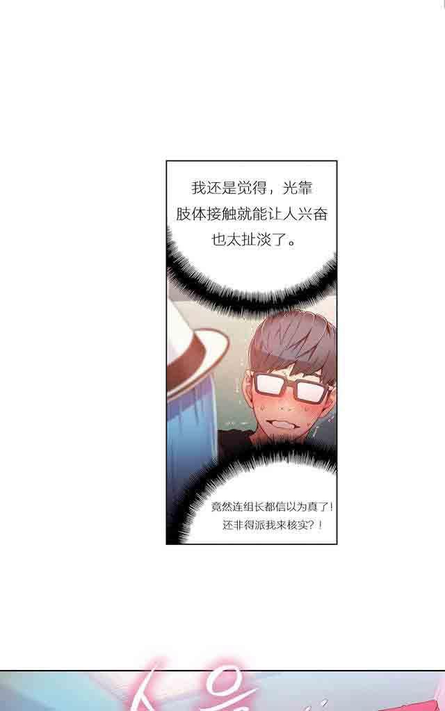 埃罗漫画韩漫全集-第28话 真的存在无删减无遮挡章节图片 