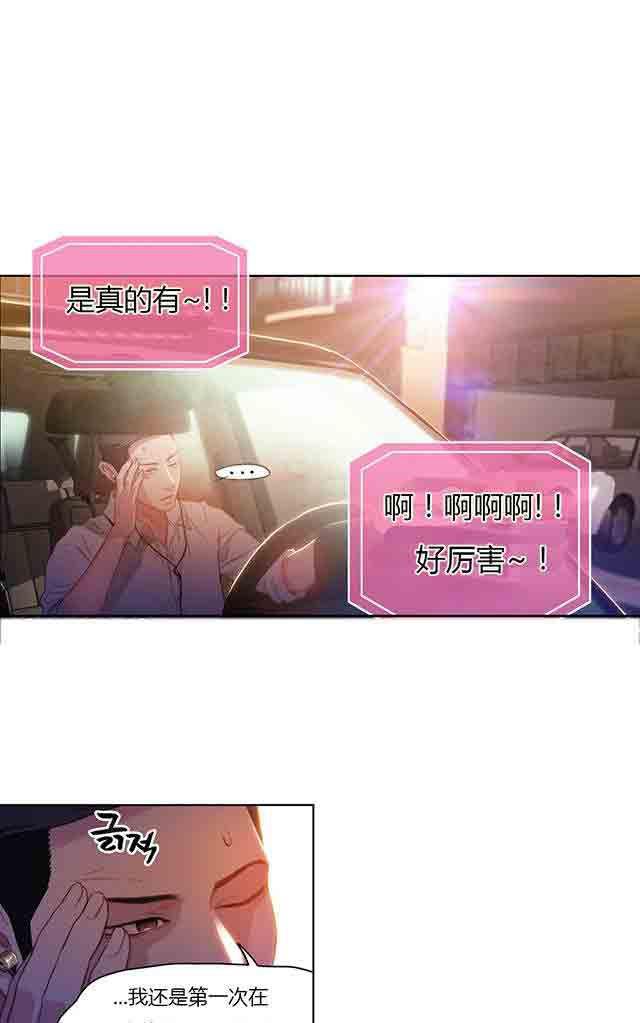 埃罗漫画韩漫全集-第28话 真的存在无删减无遮挡章节图片 