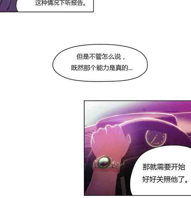 埃罗漫画韩漫全集-第28话 真的存在无删减无遮挡章节图片 