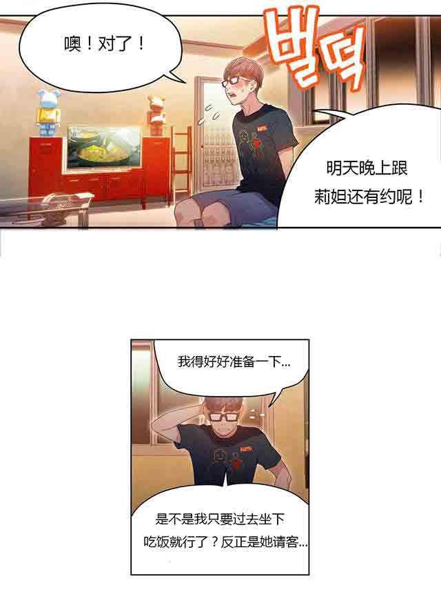 埃罗漫画韩漫全集-第29话 都喜欢吃面吗无删减无遮挡章节图片 