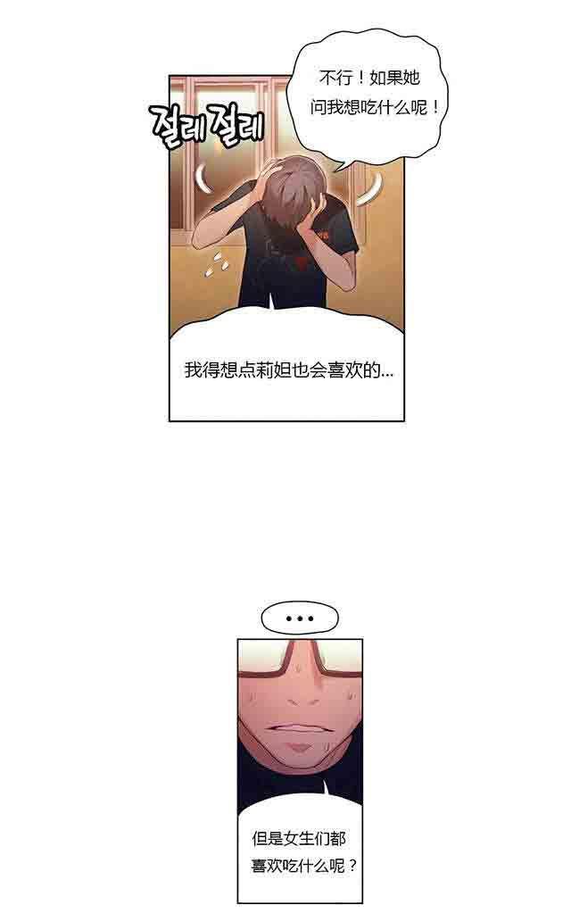 埃罗漫画韩漫全集-第29话 都喜欢吃面吗无删减无遮挡章节图片 