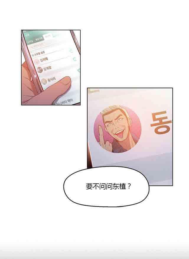 埃罗漫画韩漫全集-第29话 都喜欢吃面吗无删减无遮挡章节图片 