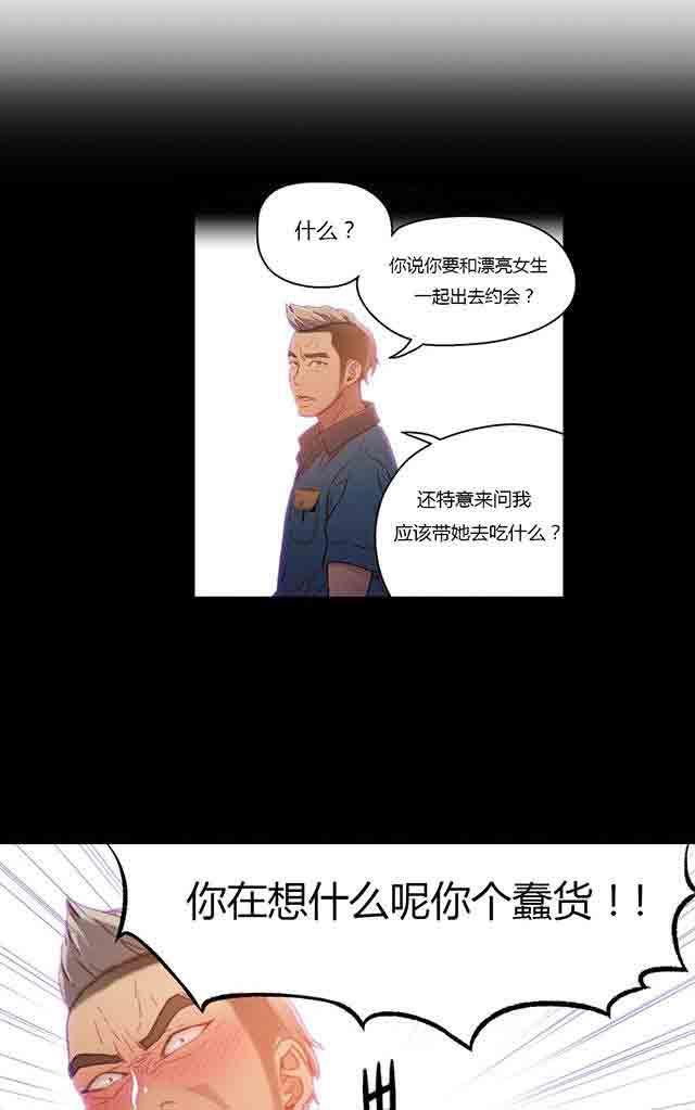 埃罗漫画韩漫全集-第29话 都喜欢吃面吗无删减无遮挡章节图片 