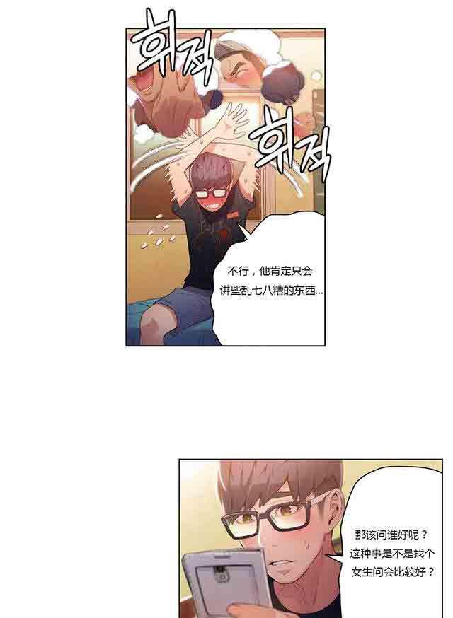 埃罗漫画韩漫全集-第29话 都喜欢吃面吗无删减无遮挡章节图片 