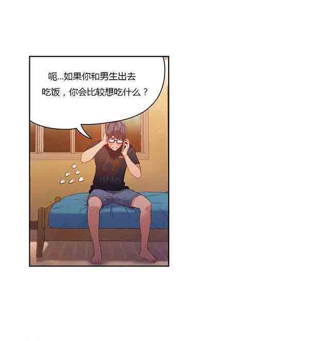 埃罗漫画韩漫全集-第29话 都喜欢吃面吗无删减无遮挡章节图片 