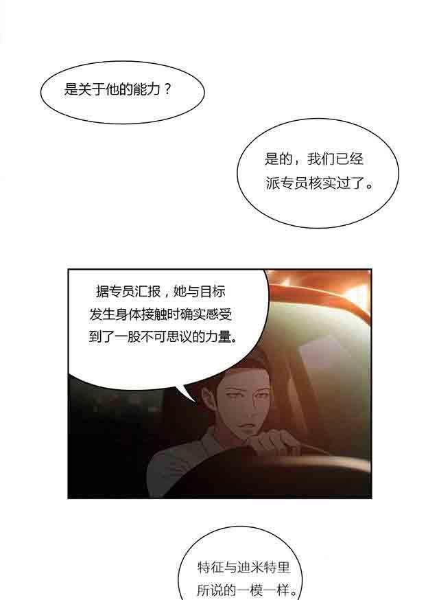 埃罗漫画韩漫全集-第30话 一起睡吗无删减无遮挡章节图片 