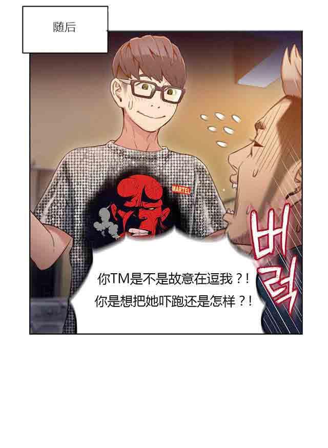 埃罗漫画韩漫全集-第30话 一起睡吗无删减无遮挡章节图片 