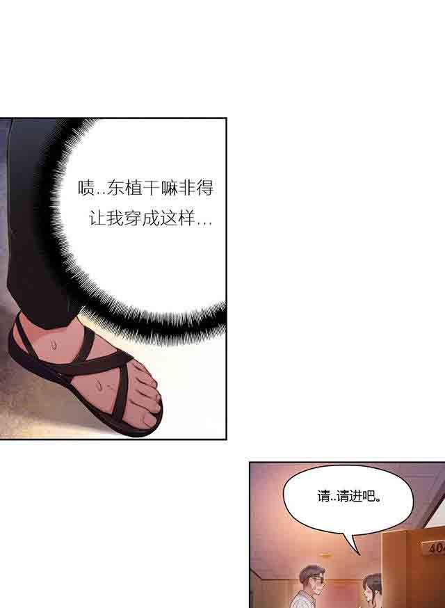 埃罗漫画韩漫全集-第30话 一起睡吗无删减无遮挡章节图片 