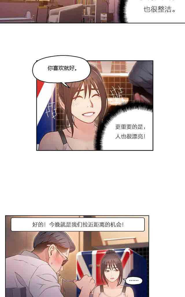 埃罗漫画韩漫全集-第30话 一起睡吗无删减无遮挡章节图片 