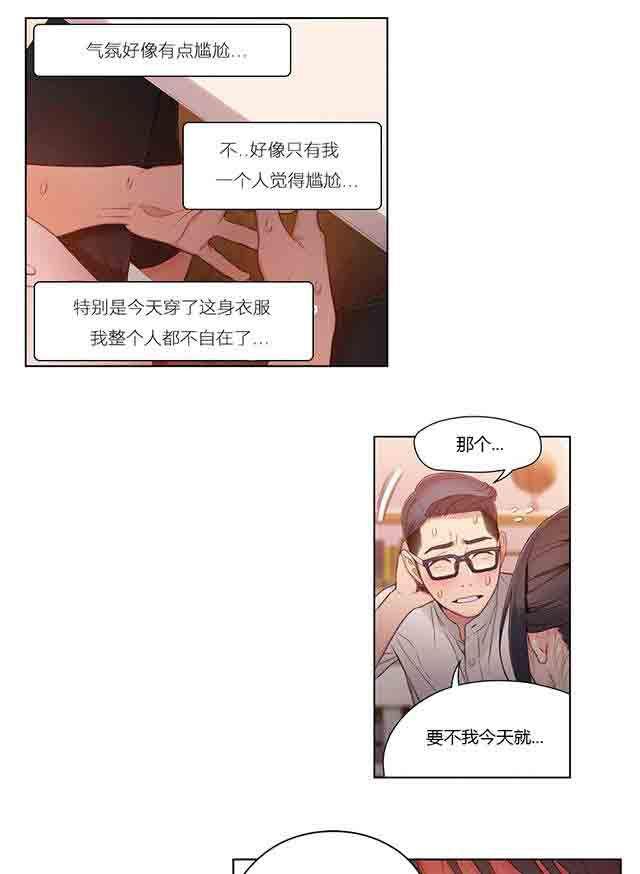 埃罗漫画韩漫全集-第30话 一起睡吗无删减无遮挡章节图片 