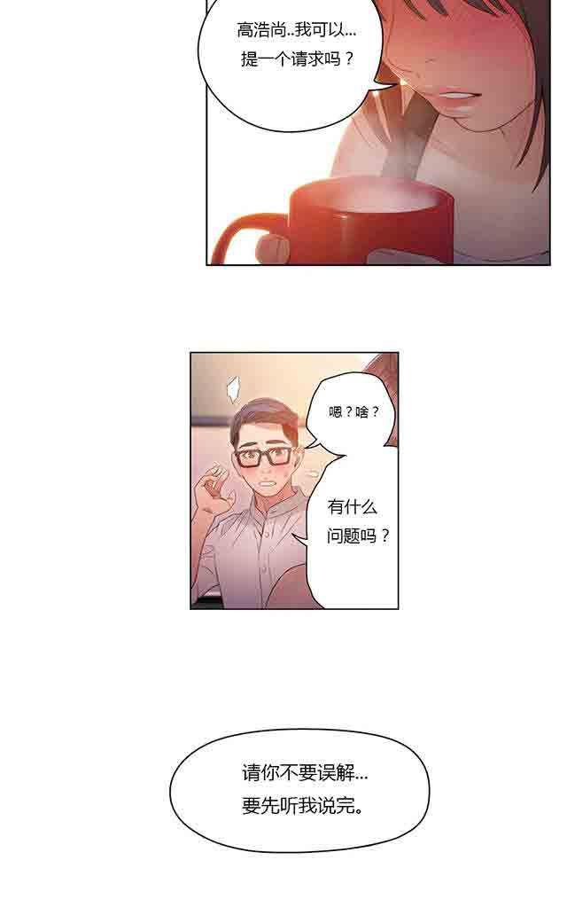 埃罗漫画韩漫全集-第30话 一起睡吗无删减无遮挡章节图片 