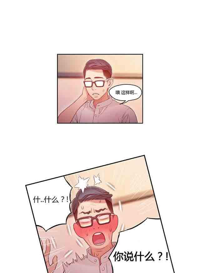 埃罗漫画韩漫全集-第30话 一起睡吗无删减无遮挡章节图片 