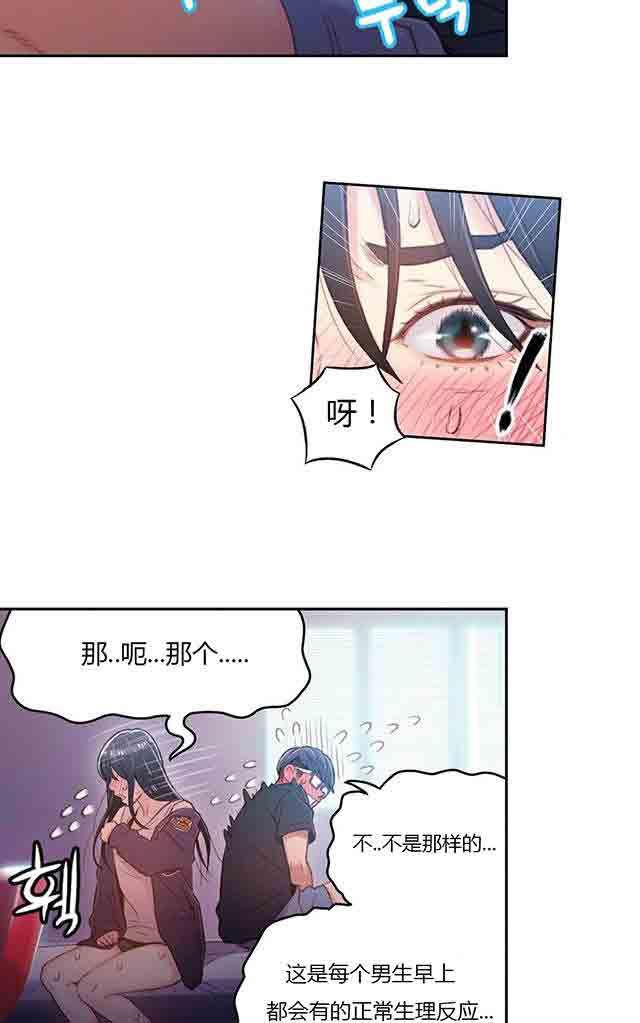 埃罗漫画韩漫全集-第32话 主动无删减无遮挡章节图片 