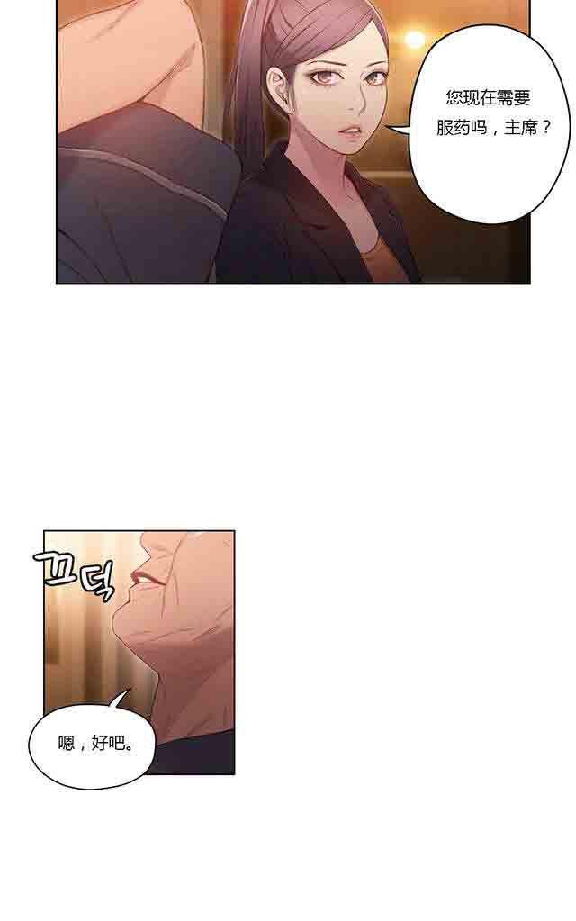 埃罗漫画韩漫全集-第33话 计划开始无删减无遮挡章节图片 